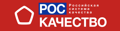 Роскачество